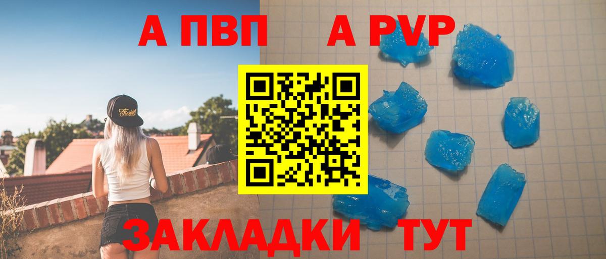 A PVP СК  Вход с VPN  Alpha PVP  А ПВП Crystall  Волгодонск 