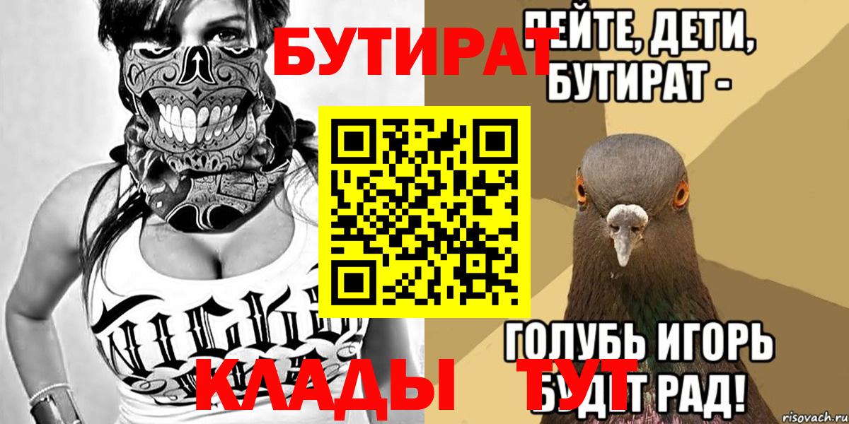 Волгодонск  Бутират  Вход с VPN  БУТИРАТ BDO 33% 