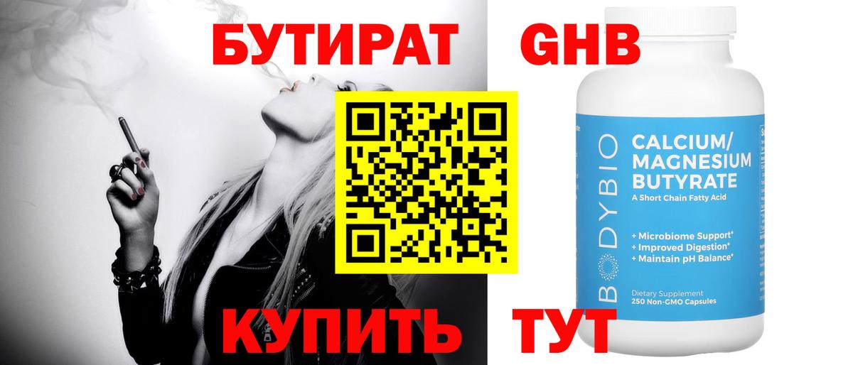 Бутират вода Волгодонск