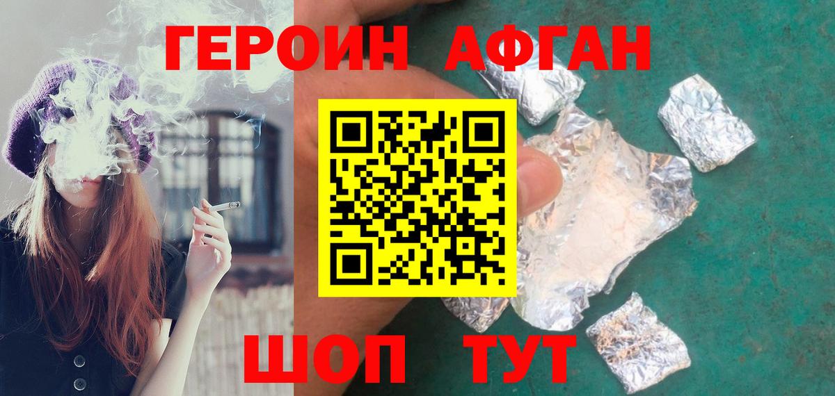 Героин хмурый Волгодонск