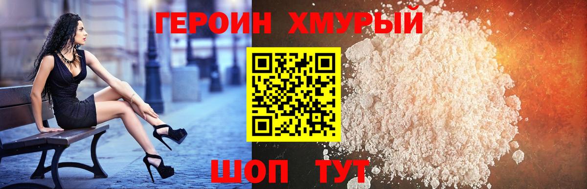 ГЕРОИН  Героин афганец  Вход с VPN  Волгодонск 