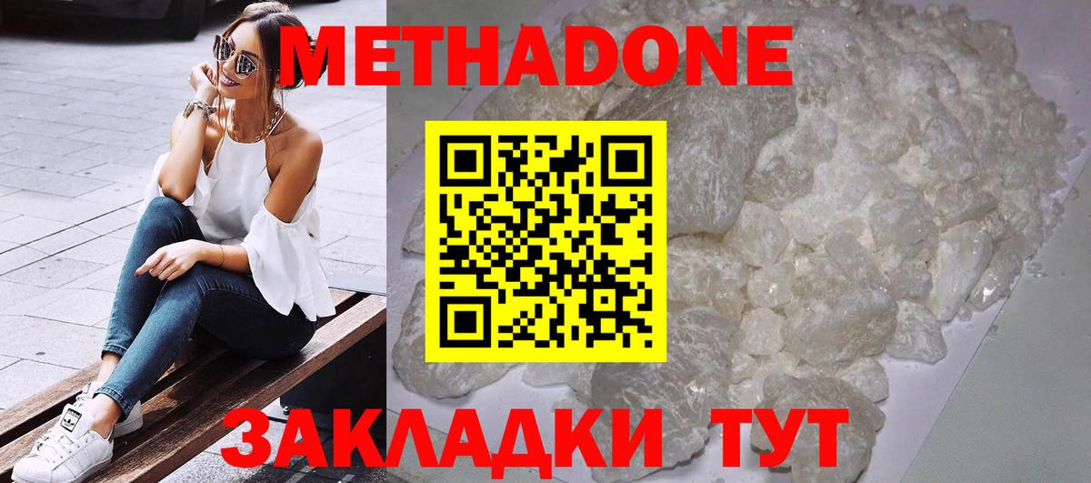 Метадон VHQ  МЕТАДОН кристалл  Вход с VPN  Волгодонск 