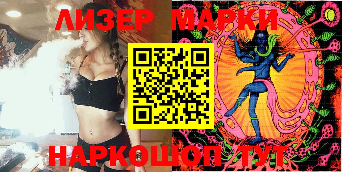 Наркотические марки 1500мкг Волгодонск